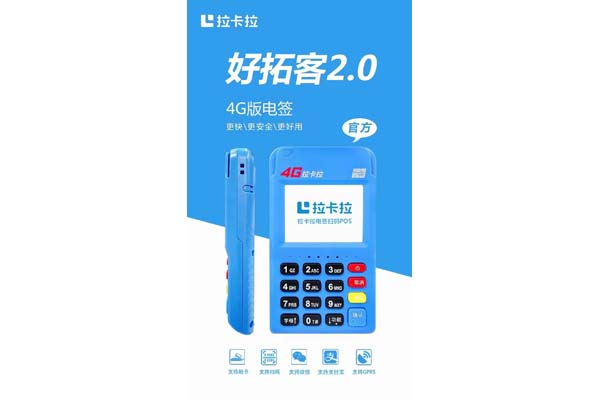 拉卡拉個(gè)人pos機(jī)怎么申請_拉卡拉個(gè)人pos機(jī)申請渠道