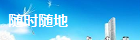隨時(shí)隨地刷卡